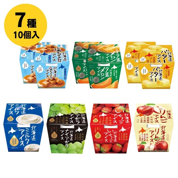 【送料込み】北海道アイスセット 7種10個入  冷凍