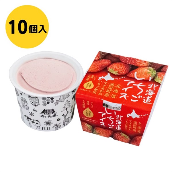 【送料込み】北海道いちごアイス10個入 冷凍