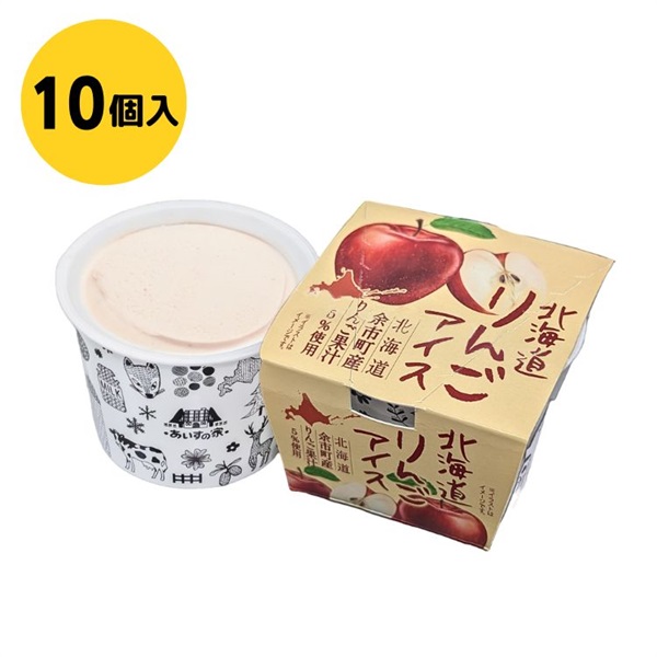 【送料込み】北海道りんごアイス10個入 冷凍