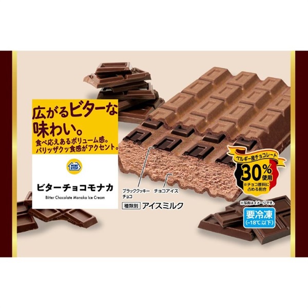 【送料込み】ビターチョコモナカ 6個入 冷凍