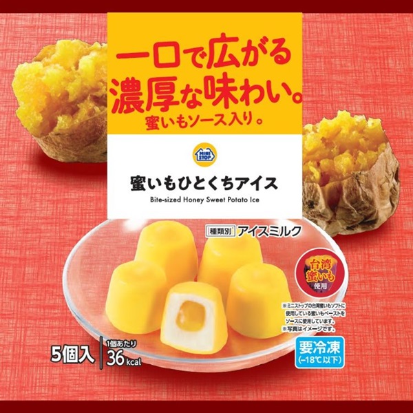 【送料込み】蜜いもひとくちアイス(5個入り)6袋入 冷凍