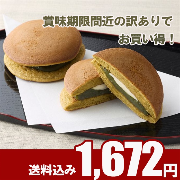 【賞味期限2026年3月31日】【送料無料】抹茶バターどらやき 8個入 [冷凍食品] 京都府産宇治抹茶 バター 茶師十段厳選 北海道産発酵バター どらやき