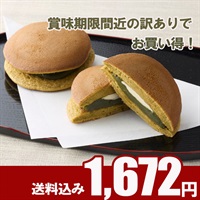 【賞味期限2026年3月31日】抹茶バターどらやき 8個入 [冷凍食品]【送料無料※一部地域は除く】 京都府産宇治抹茶 バター 茶師十段厳選 北海道産発酵バター どらやき