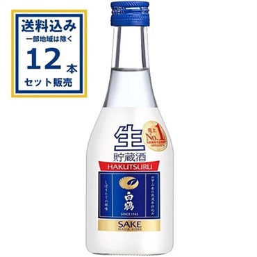 白鶴 上撰 ねじ栓 生貯蔵酒 瓶 300ml×12本  (送料無料※一部地域は除く)