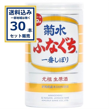 菊水酒造 菊水 ふなぐち 一番しぼり 200ml×30本×1ケース (30本)【送料無料※一部地域は除く】