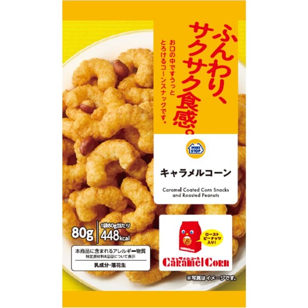 キャラメルコーン 80g×12袋