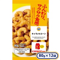 キャラメルコーン 80g×12袋