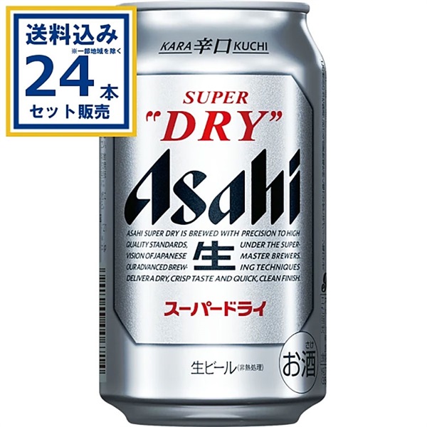 アサヒ スーパードライ 350ml×24本×1ケース (24本)【送料無料※一部地域は除く】