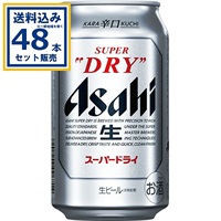アサヒ スーパードライ 350ml×24本×2ケース (48本)(送料無料※一部地域は除く)