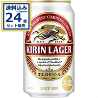 キリン ラガービール 350ml×24本×1ケース (24本) ビール 缶ビール ラガービール キリン 麒麟 KIRIN 本格ビール 国産 まとめ買い【送料無料※一部地域は除く】