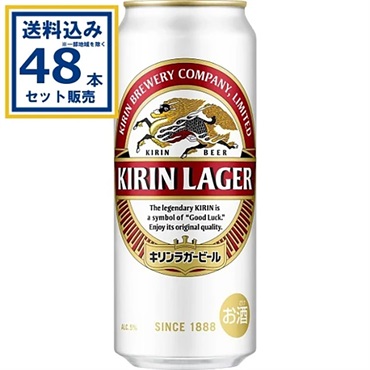 キリン ラガービール  500ml×24本×2ケース (48本) ビール 缶ビール ラガービール キリン 麒麟 KIRIN 本格ビール 国産 まとめ買い【送料無料※一部地域は除く】