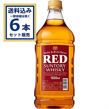 サントリー ウイスキーレッド ジャンボ 1920ml×6本【送料無料※一部地域は除く】