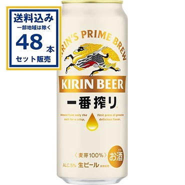 キリン 一番搾り生ビール 500ml×24本×2ケース (48本)(送料無料、一部地域は除く)
