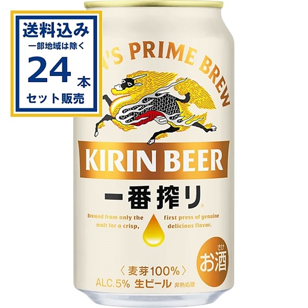 キリン 一番搾り生ビール 350ml×24本×1ケース (24本)【送料無料※一部地域は除く】