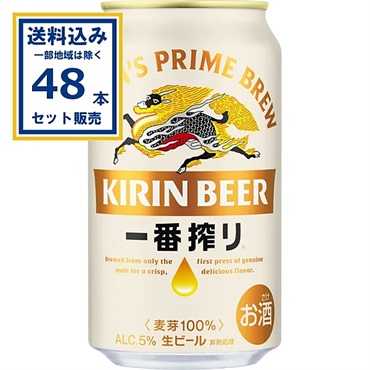 キリン 一番搾り生ビール 350ml×24本×2ケース (48本)(送料無料※一部地域は除く)