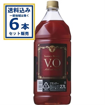 サントリー ブランデーV.O 2700ml×6本【送料無料※一部地域は除く】