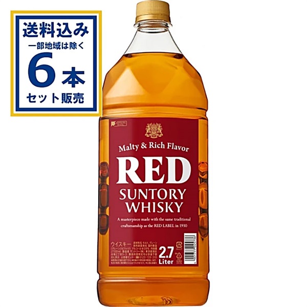 サントリー ウイスキーレッド 大レッド 2700ml×6本【送料無料※一部地域
