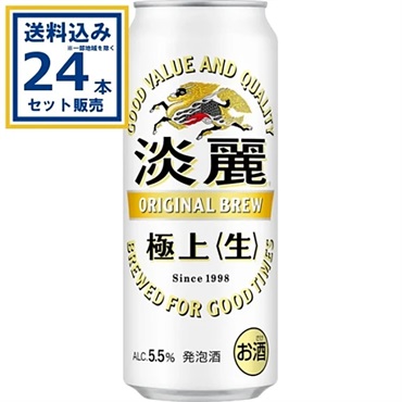 キリン 淡麗極上〈生〉 500ml×24本×1ケース (24本) 発泡酒 ビール 淡麗 極上 缶ビール キリンビール 麒麟ビール KIRIN 国産 お酒 まとめ買い【送料無料※一部地域は除く】