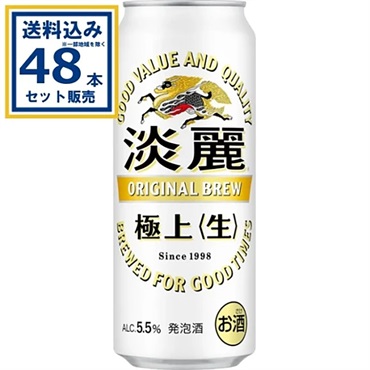 キリン 淡麗極上〈生〉 500ml×24本×2ケース (48本)  発泡酒 ビール 淡麗 極上  缶ビール キリンビール 麒麟ビール KIRIN 国産 お酒 まとめ買い【送料無料※一部地域は除く】