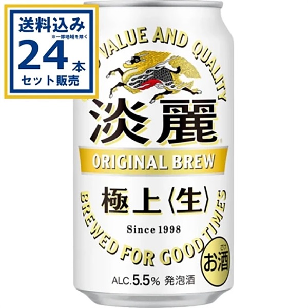 キリン 淡麗極上〈生〉 350ml×24本×1ケース (24本)  発泡酒 ビール 淡麗 極上  缶ビール キリンビール 麒麟ビール KIRIN 国産 お酒 まとめ買い【送料無料※一部地域は除く】
