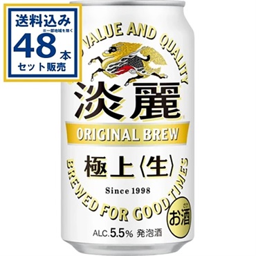 キリン 淡麗極上〈生〉 350ml×24本×2ケース (48本)  発泡酒 ビール 淡麗 極上  缶ビール キリンビール 麒麟ビール KIRIN 国産 お酒 まとめ買い【送料無料※一部地域は除く】