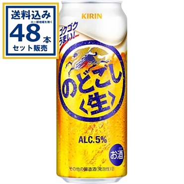 キリン のどごし<生> 500ml×24本×2ケース (48本)【送料無料※一部地域は除く】