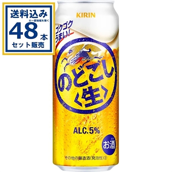 キリン 本麒麟 500ml×24本×2ケース (48本) 新ジャンル 第3の生 ビール
