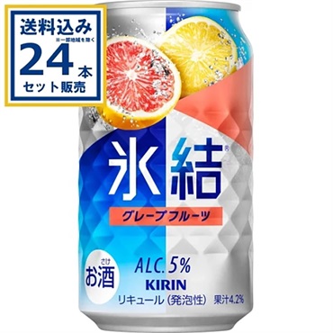 キリン 氷結R グレープフルーツ 350ml×24本×1ケース (24本)【送料無料※一部地域は除く】