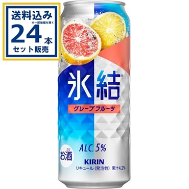 キリン 氷結R グレープフルーツ 500ml×24本×1ケース (24本)【送料無料※一部地域は除く】