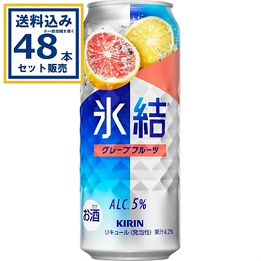 キリン 氷結R グレープフルーツ 500ml×24本×2ケース (48本)【送料無料※一部地域は除く】