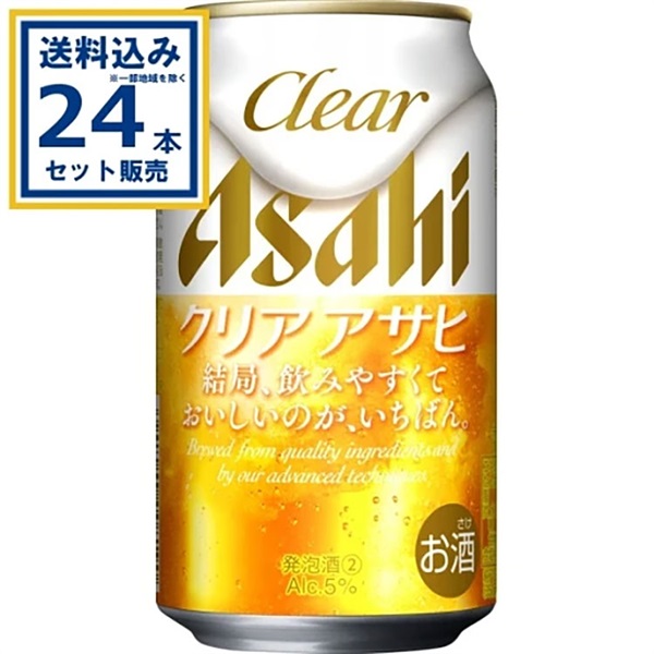 アサヒ クリアアサヒ 350ml×24本×1ケース (24本)(送料無料※一部地域は除く)