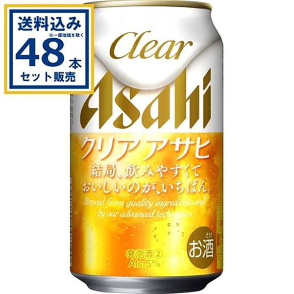 アサヒ クリアアサヒ 350ml×24本×2ケース (48本)(送料無料※一部地域は