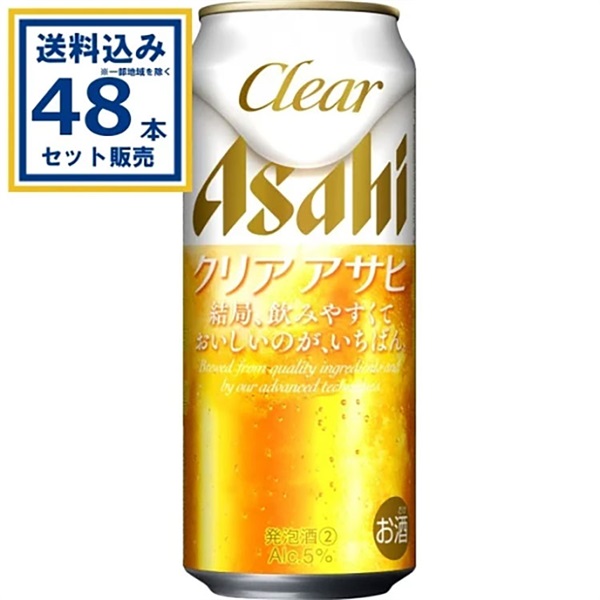 アサヒ クリアアサヒ 500ml×24本×2ケース (48本)(送料無料※一部地域は