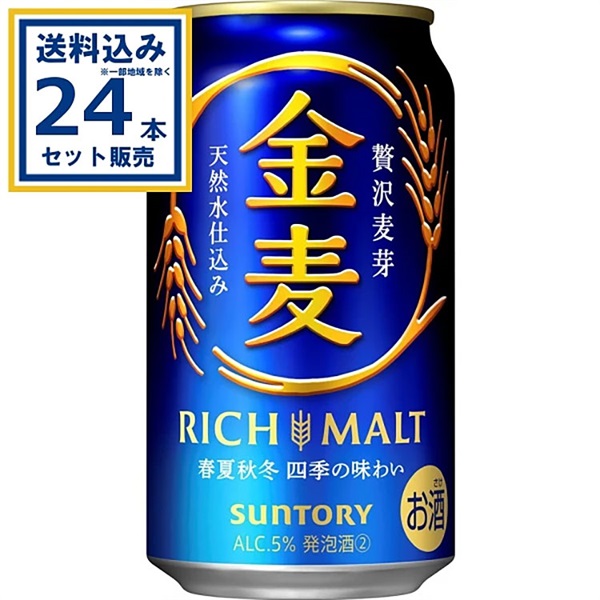【送料込み】サントリー 金麦 350ml×24本×1ケース (24本)
