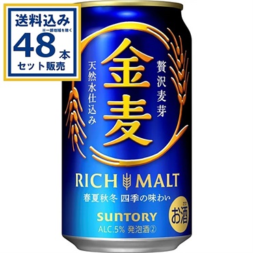 サントリー 金麦 350ml×24本×2ケース (48本)【送料無料※一部地域は除く】