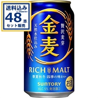サントリー 金麦 350ml×24本×2ケース (48本)【送料無料※一部地域は除く】