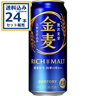 サントリー 金麦 500ml×24本×1ケース (24本)【送料無料※一部地域は除く】