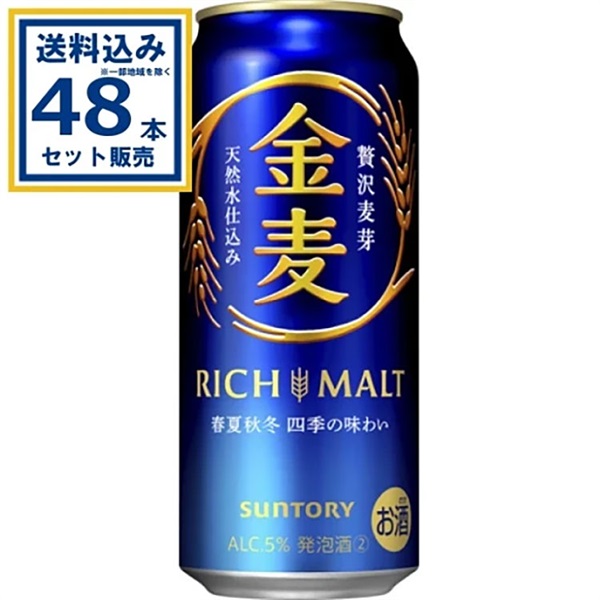 サントリー 金麦 500ml×24本×2ケース (48本)【送料無料※一部地域は除く