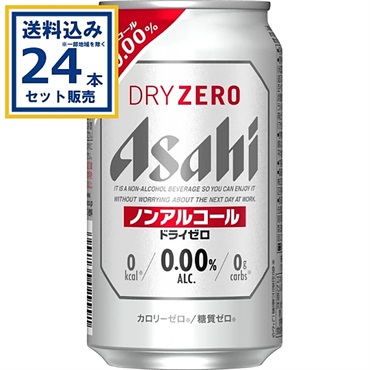 アサヒ ドライゼロ 350ml×24本×1ケース (24本)(送料無料、一部地域は除く)炭酸飲料 ビール カロリーゼロ Asahi dry zero アルコールゼロ まとめ買い ケース 箱買い