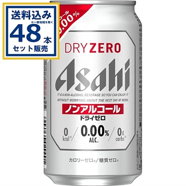 アサヒ ドライゼロ 350ml×24本×2ケース (48本)(送料無料、一部地域は除く)炭酸飲料 ビール カロリーゼロ Asahi dry zero アルコールゼロ まとめ買い ケース 箱買い