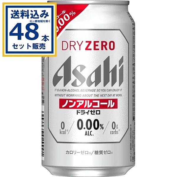 アサヒ ドライゼロ 350ml×24本×2ケース (48本)(送料無料、一部地域は
