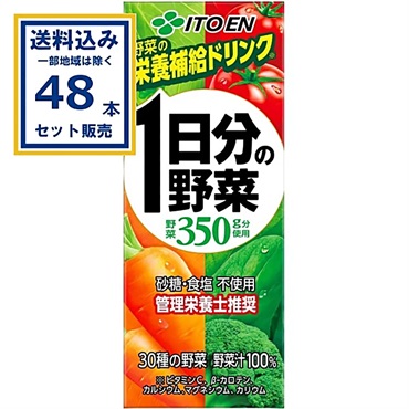 伊藤園 １日分の野菜 パック 200ml×24本×2ケース (48本)(送料無料 、一部地域は除く) 