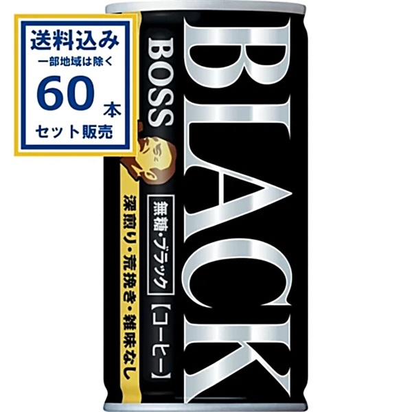 サントリー ボス 無糖ブラック 185g×30本×2ケース (60本)(送料無料※一部地域は除く)