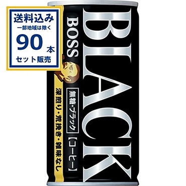 サントリー ボス 無糖ブラック 185g×30本×3ケース (90本)【送料無料※一部地域は除く】