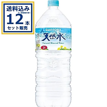 サントリー天然水  2000ml×6本×2ケース (12本)(送料無料、一部地域は除く)