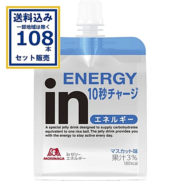 森永製菓 inゼリー エネルギー 180g×36本×3ケース (108本)【送料無料※一部地域は除く】