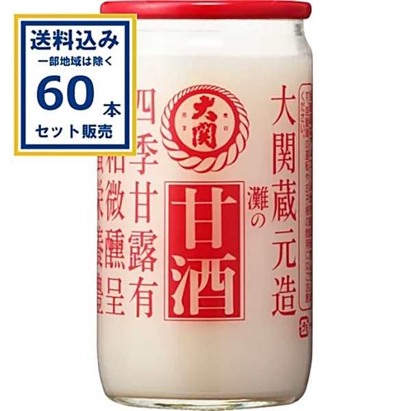 大関 甘酒 瓶 190g×60本【送料無料※一部地域は除く】