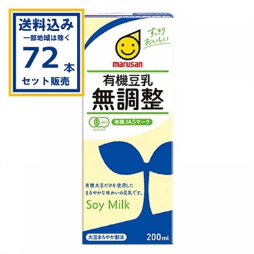 マルサンアイ 有機豆乳無調整 200ml×24本×3ケース (72本)(送料無料、一部地域は除く) 