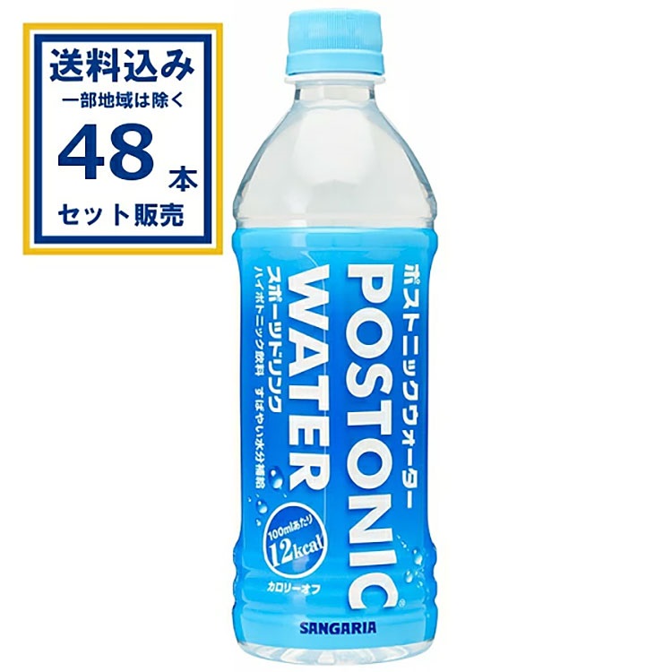 サンガリア ポストニックウォーター 500ml×24本×2ケース (48本)(送料無料、一部地域は除く)