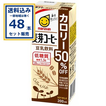 マルサンアイ 豆乳飲料 麦芽コーヒーカロリー50%オフ 200ml×24本×2ケース (48本)(送料無料、一部地域は除く) 